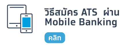 ats mobile-banking_08.jpeg