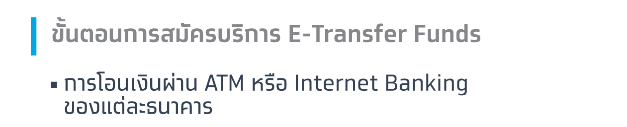 ETransfer2.jpg